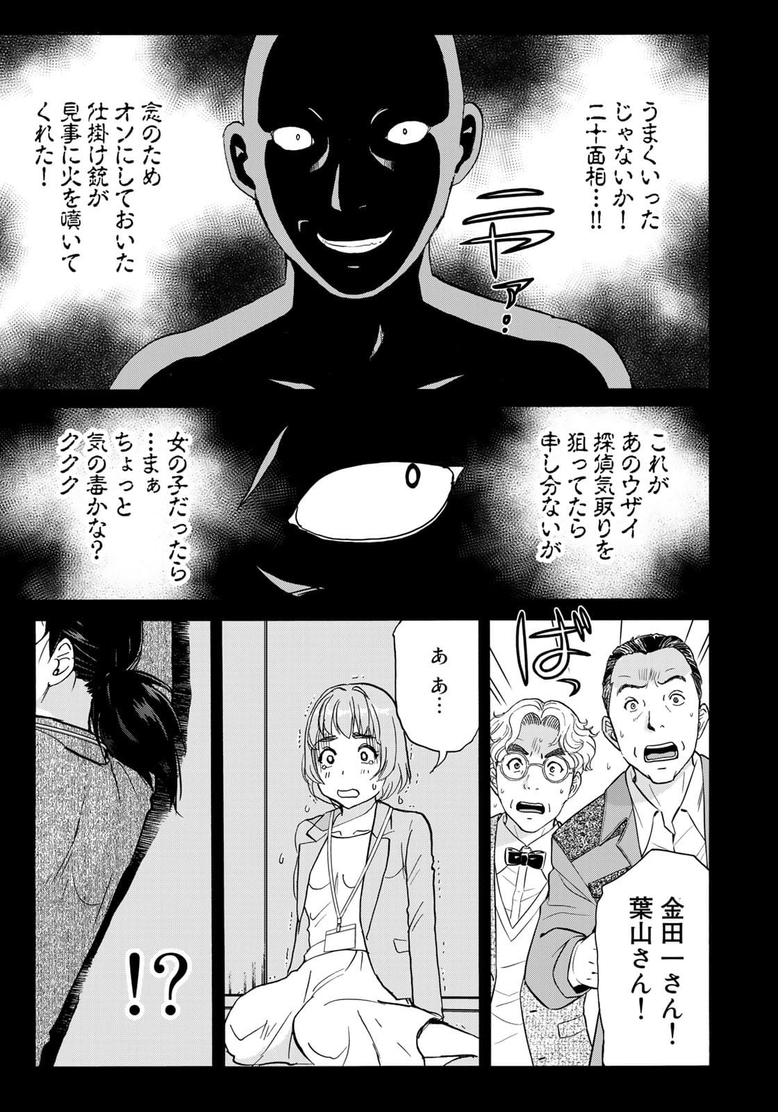 金田一37歳の事件簿 第91話 - Page 21