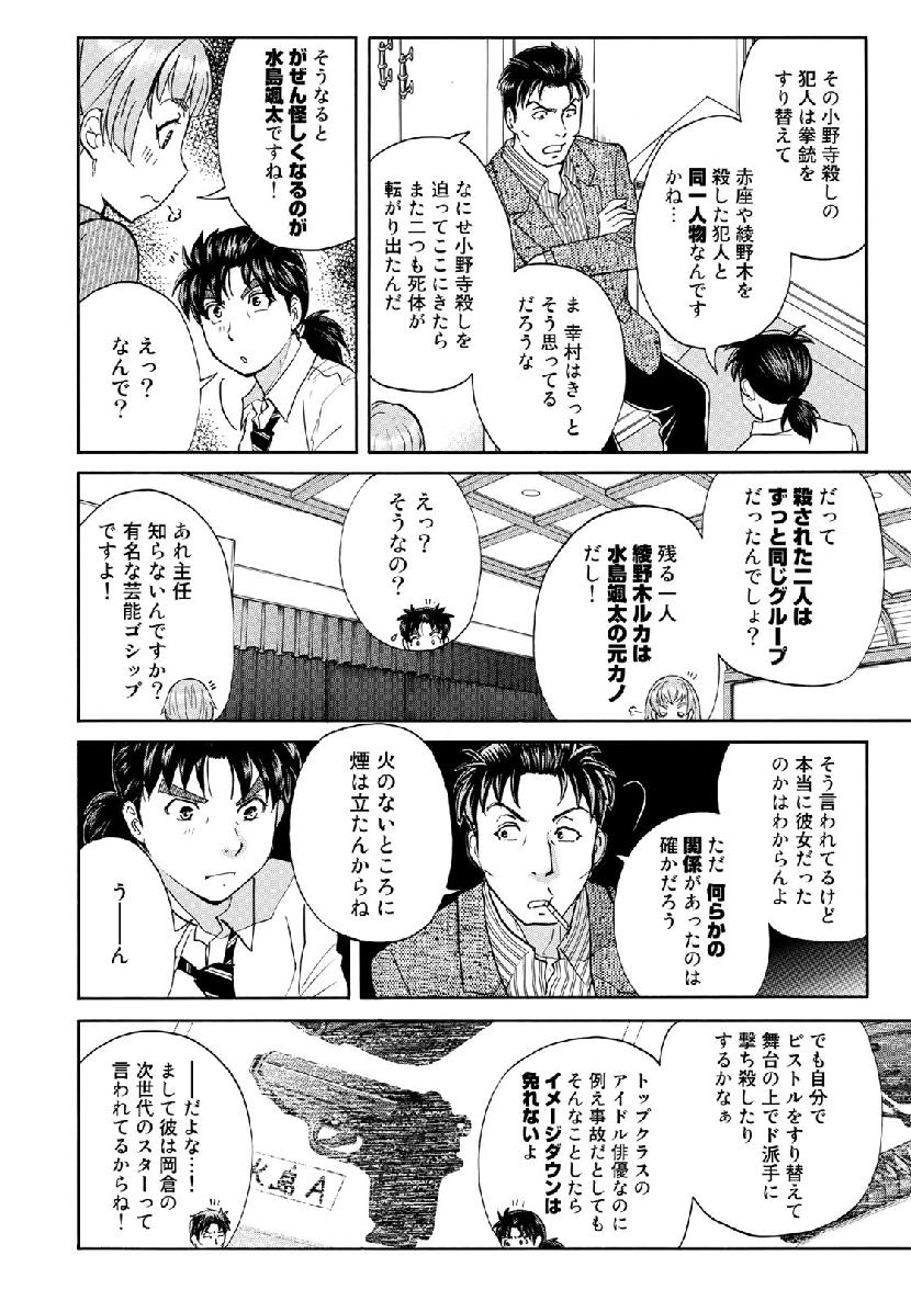 金田一37歳の事件簿 第45話 - Page 14