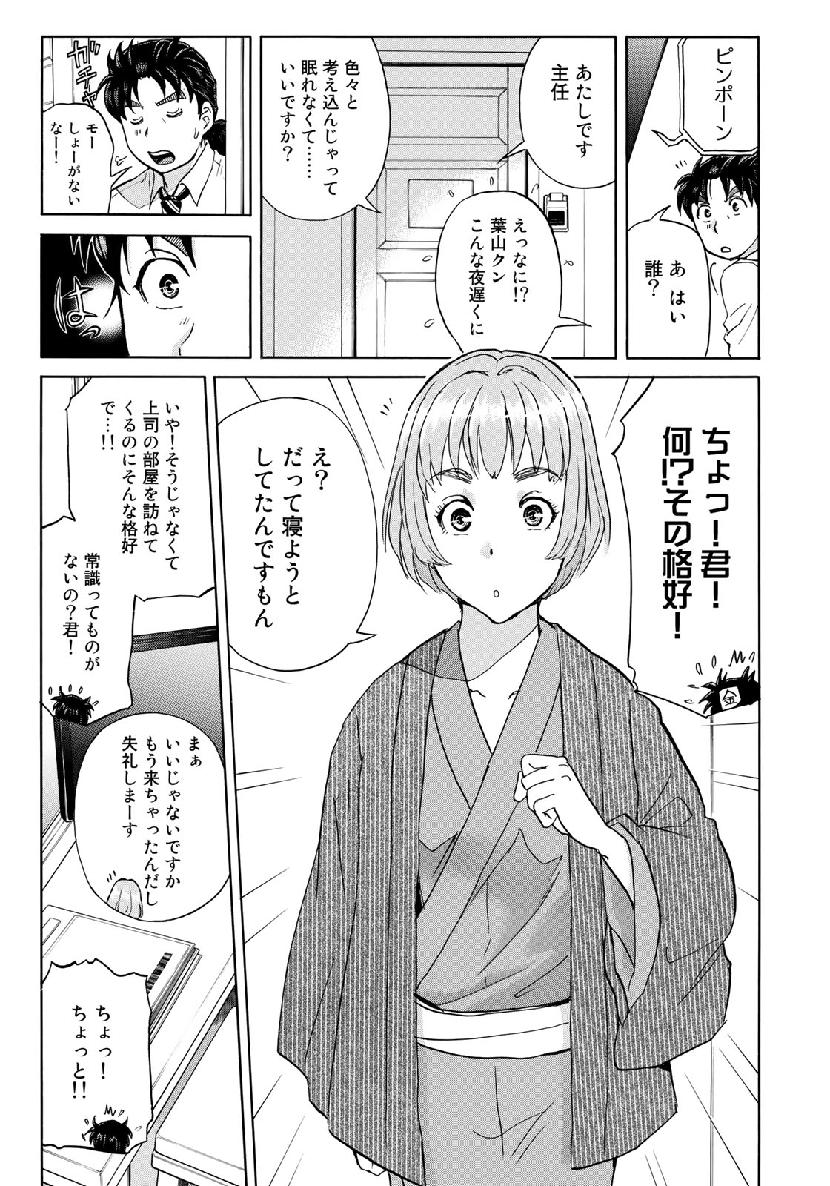 金田一37歳の事件簿 第45話 - Page 5