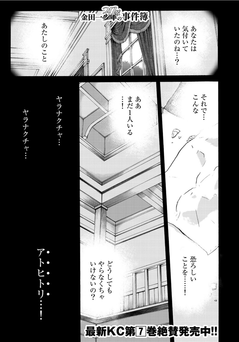 金田一37歳の事件簿 第62話 - Page 1