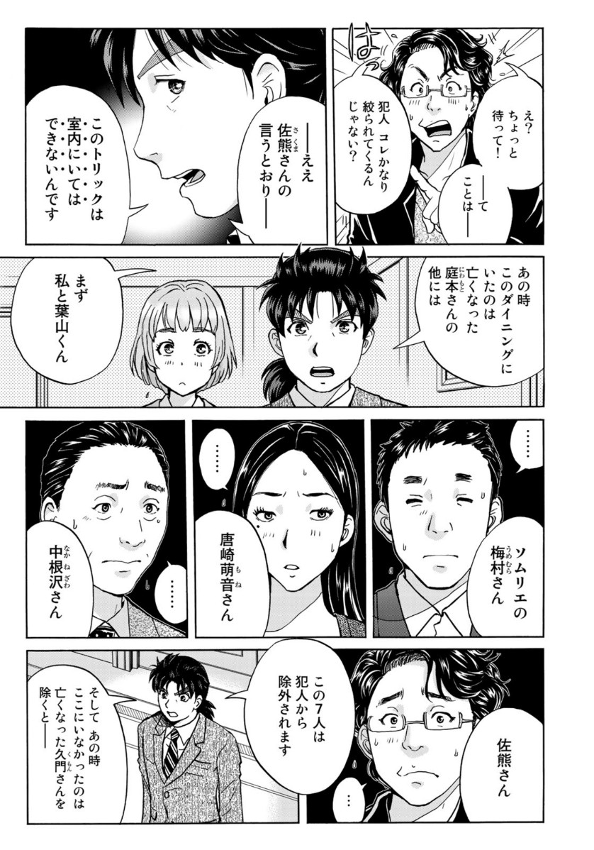 金田一37歳の事件簿 第62話 - Page 19