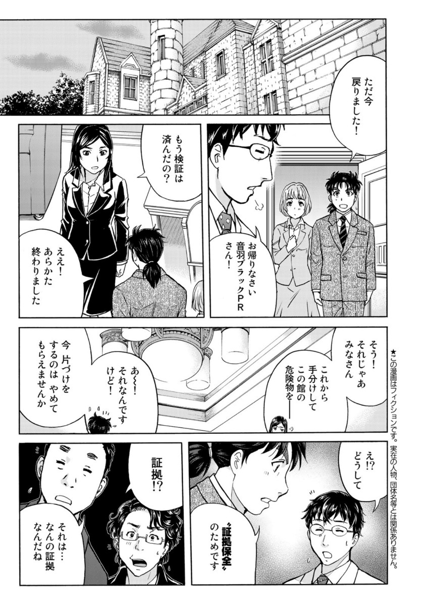 金田一37歳の事件簿 第62話 - Page 3