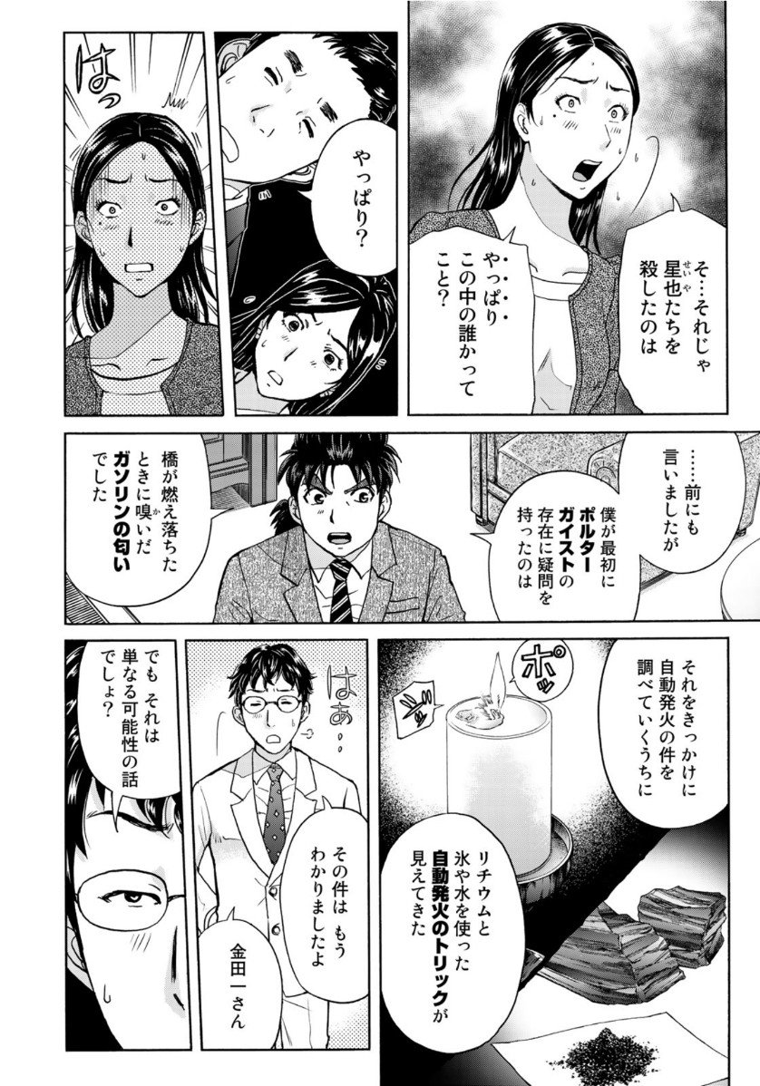 金田一37歳の事件簿 第62話 - Page 6