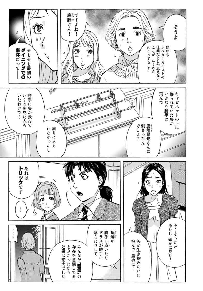 金田一37歳の事件簿 第62話 - Page 7