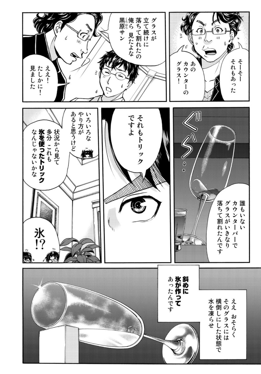 金田一37歳の事件簿 第62話 - Page 8