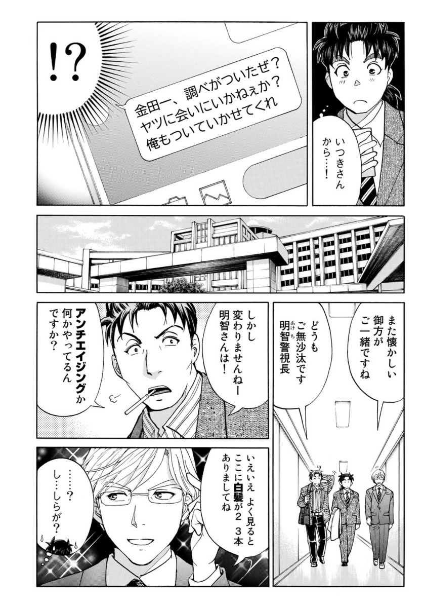 金田一37歳の事件簿 第51話 - Page 14