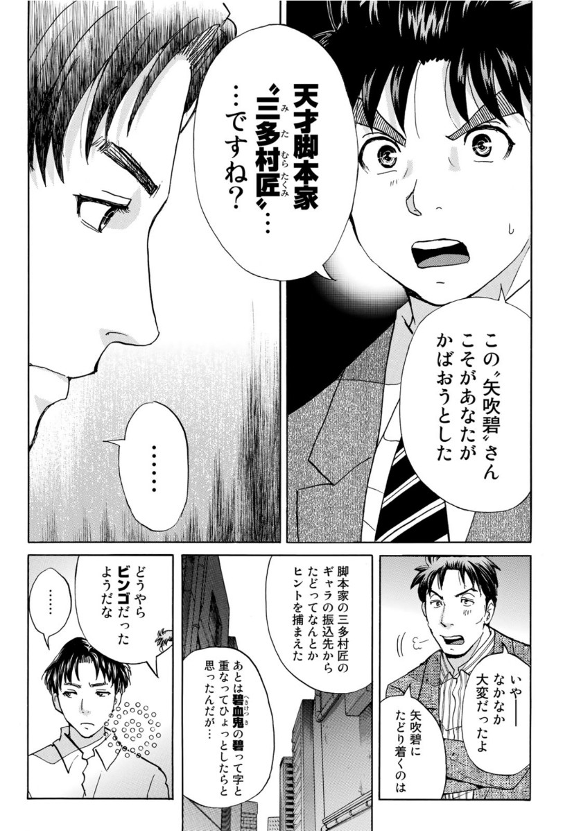 金田一37歳の事件簿 第51話 - Page 17