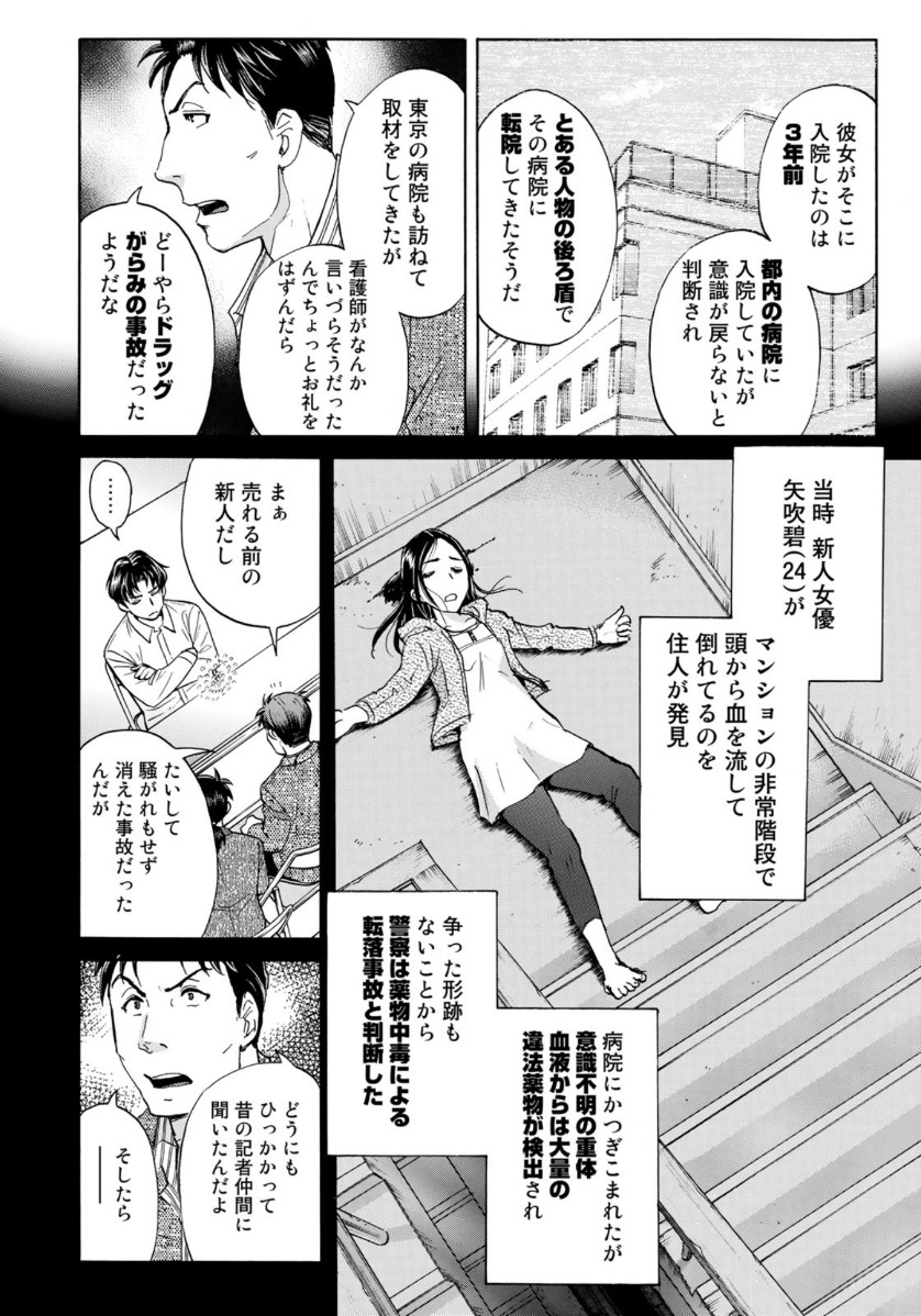 金田一37歳の事件簿 第51話 - Page 18