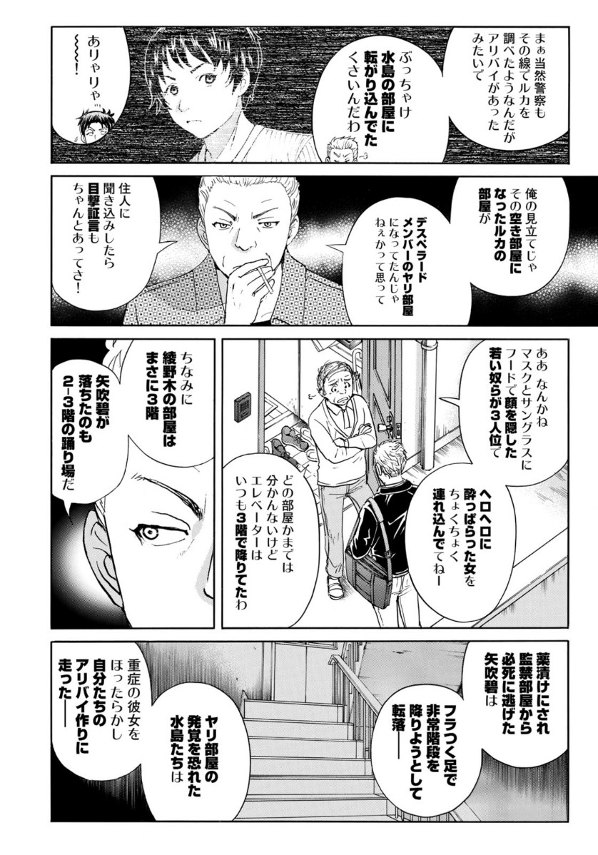 金田一37歳の事件簿 第51話 - Page 20