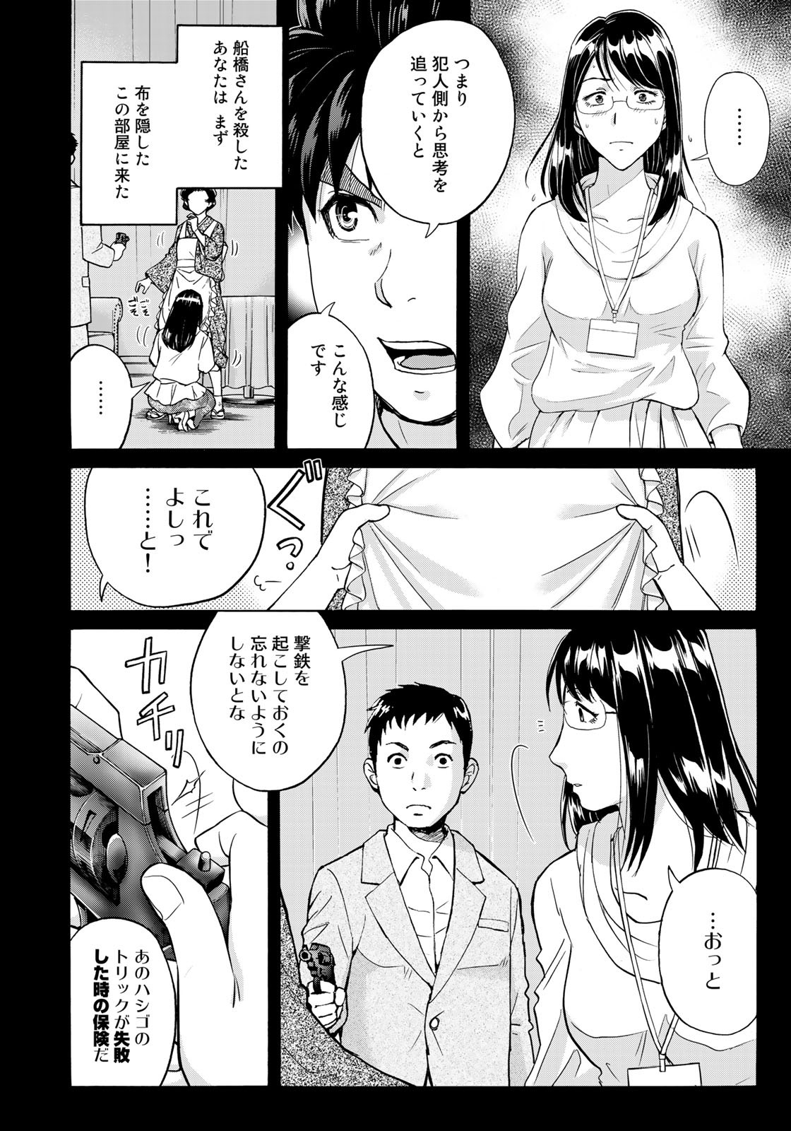金田一37歳の事件簿 第94話 - Page 8