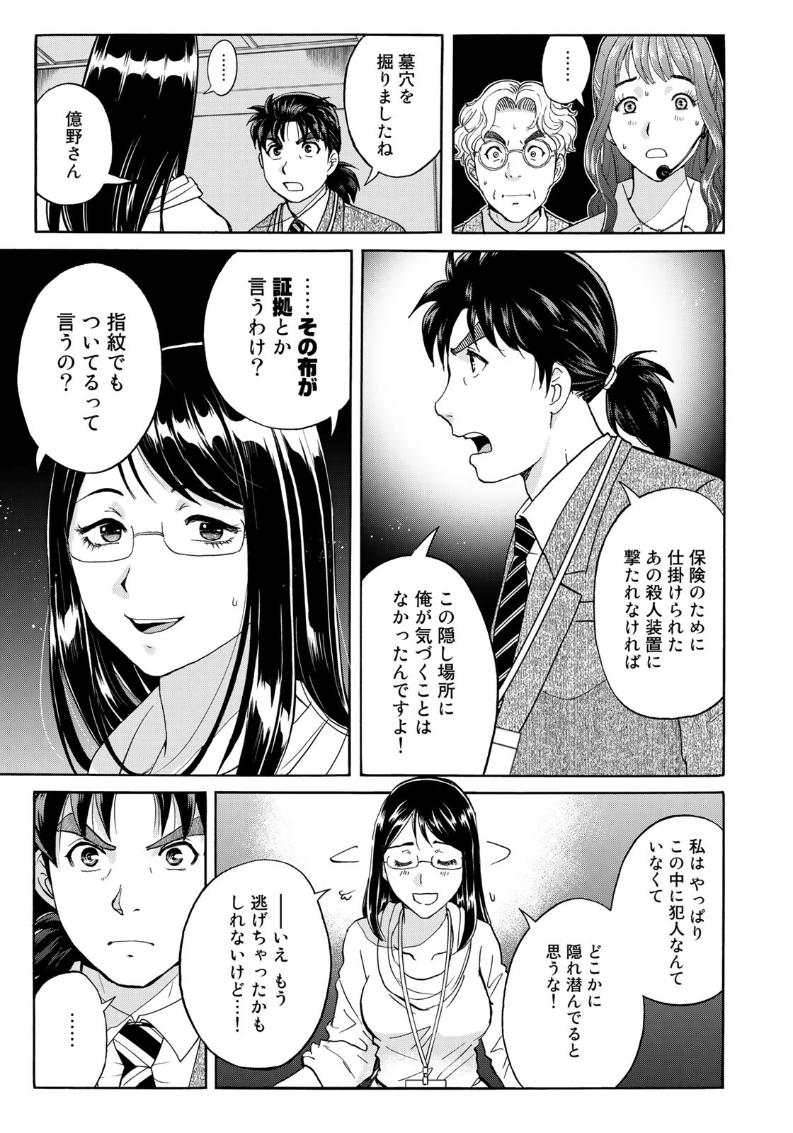 金田一37歳の事件簿 第94話 - Page 9