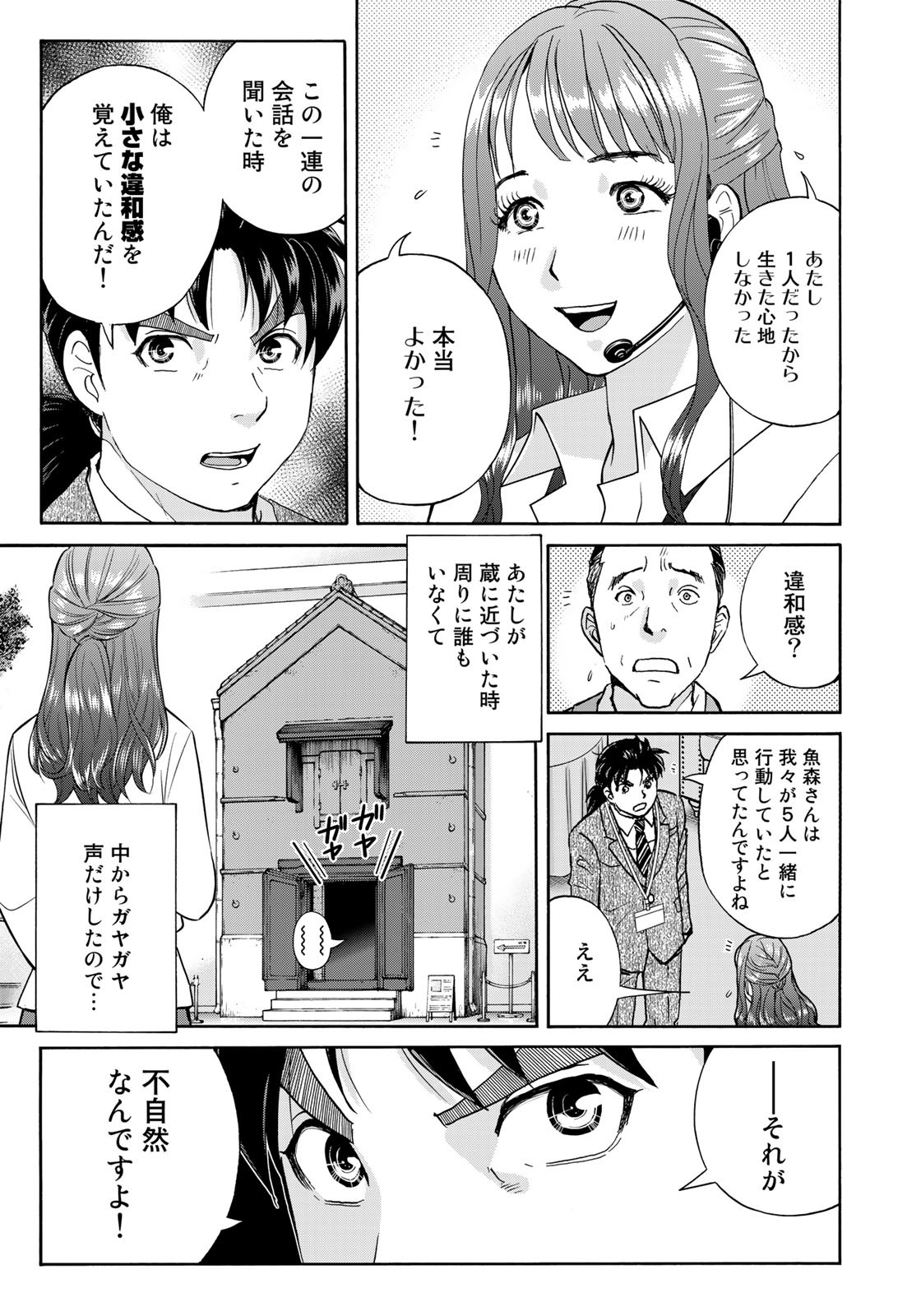 金田一37歳の事件簿 第94話 - Page 12