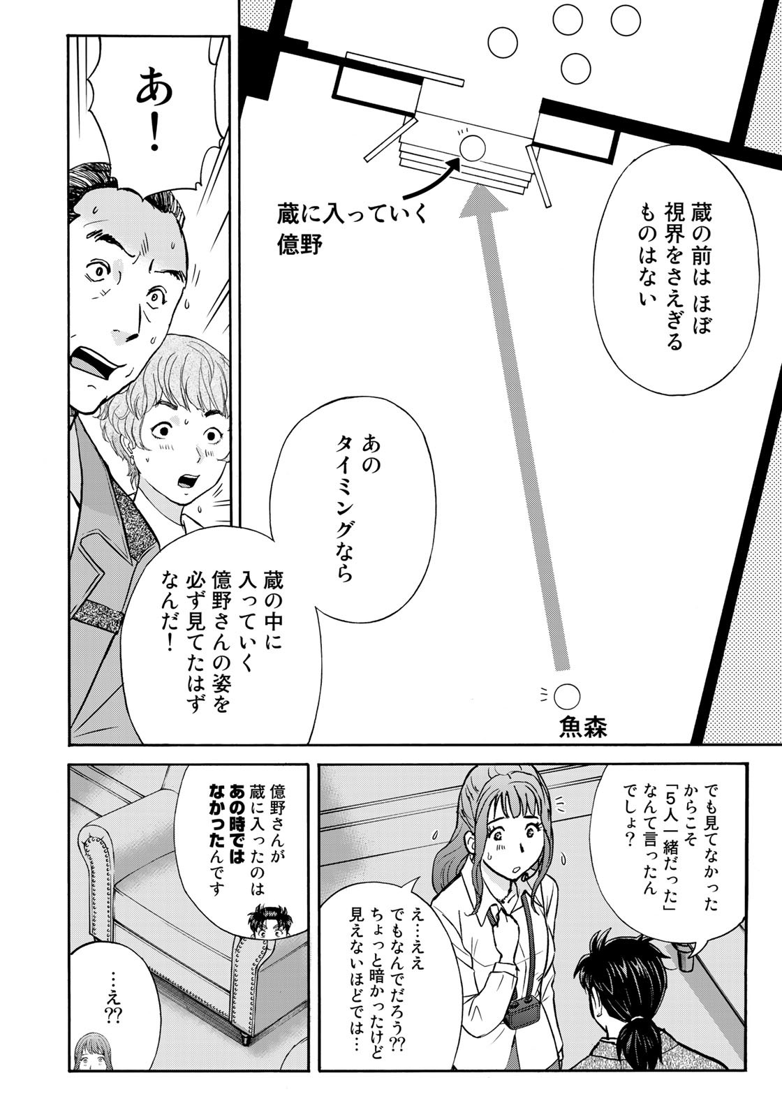 金田一37歳の事件簿 第94話 - Page 13