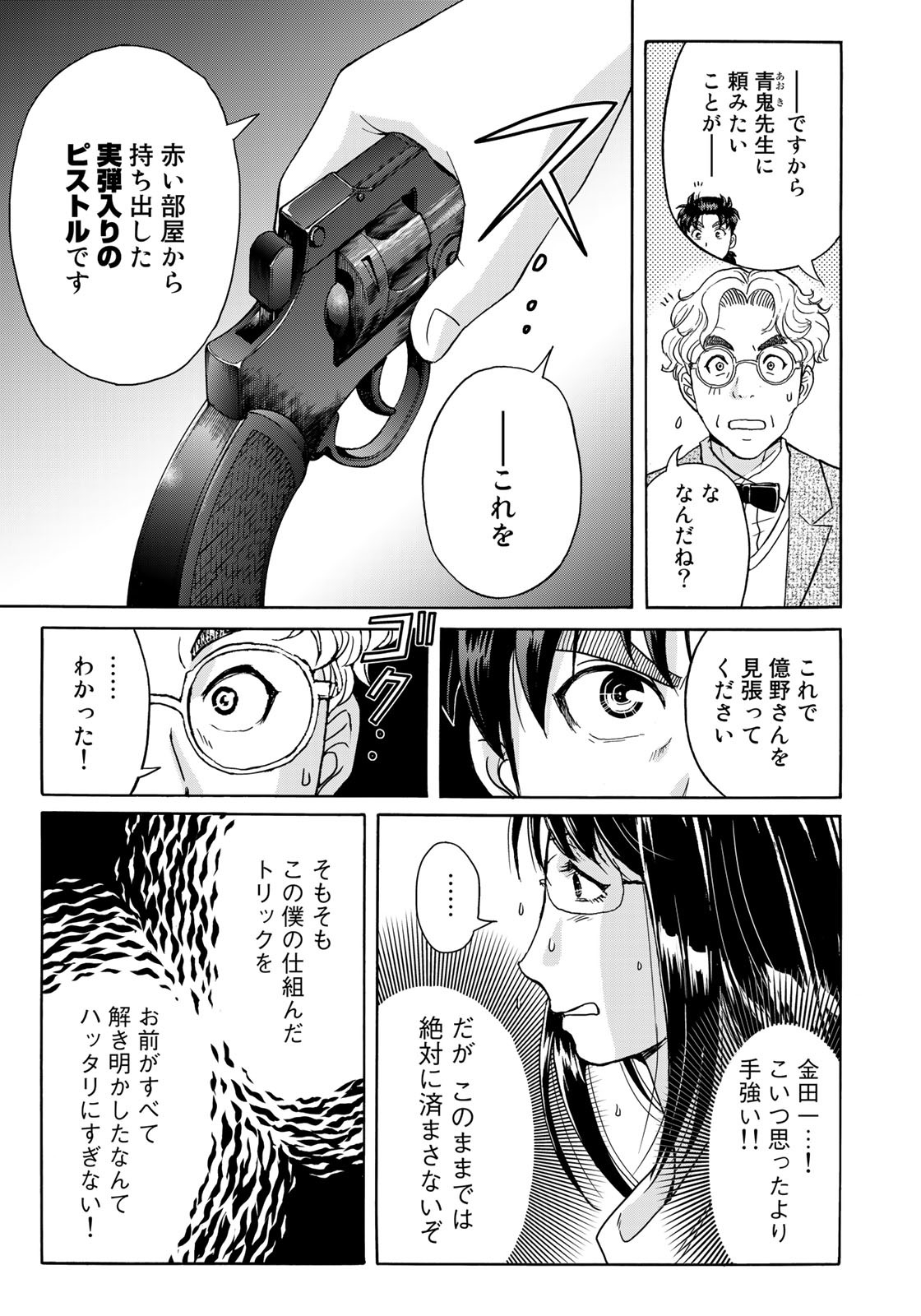 金田一37歳の事件簿 第94話 - Page 16