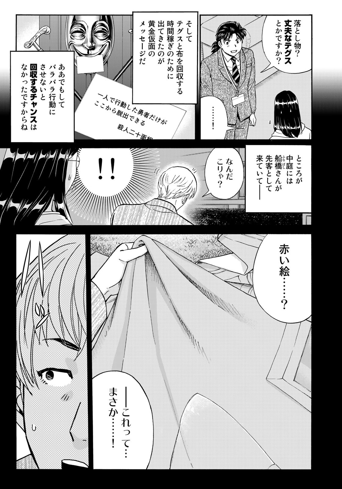 金田一37歳の事件簿 第94話 - Page 4