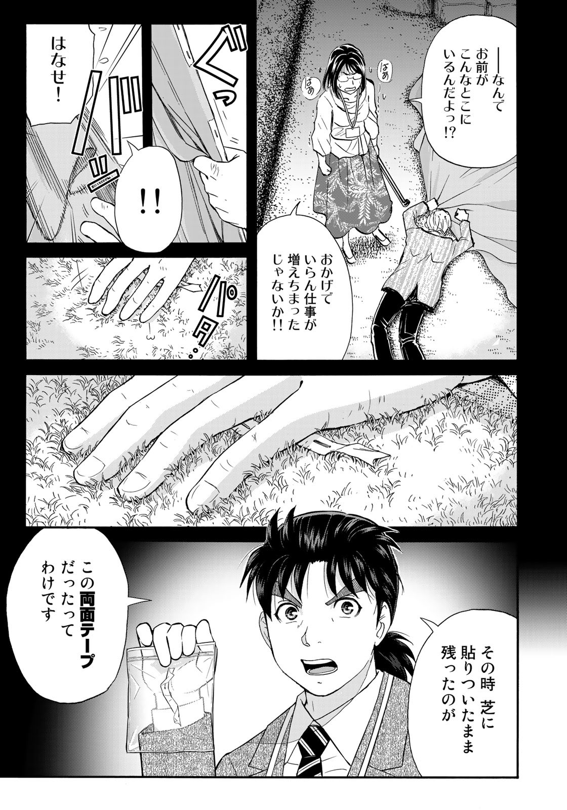 金田一37歳の事件簿 第94話 - Page 6