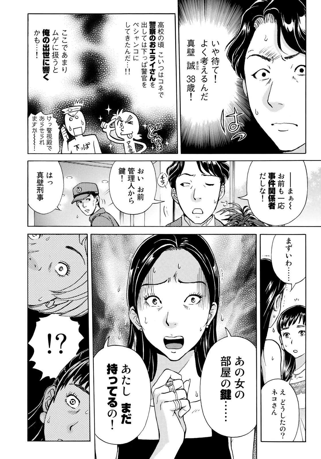 金田一37歳の事件簿 第19話 - Page 11