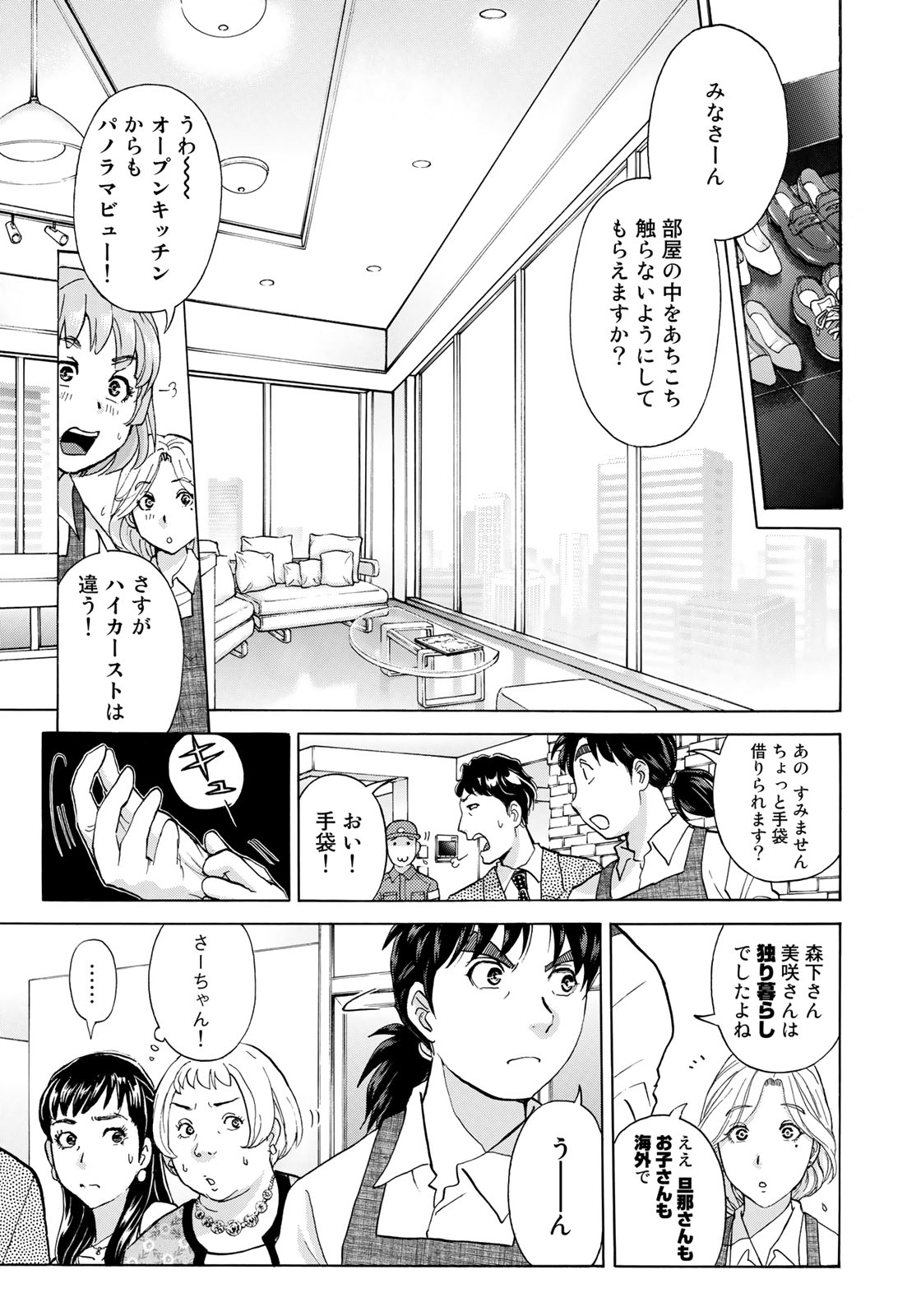 金田一37歳の事件簿 第19話 - Page 14