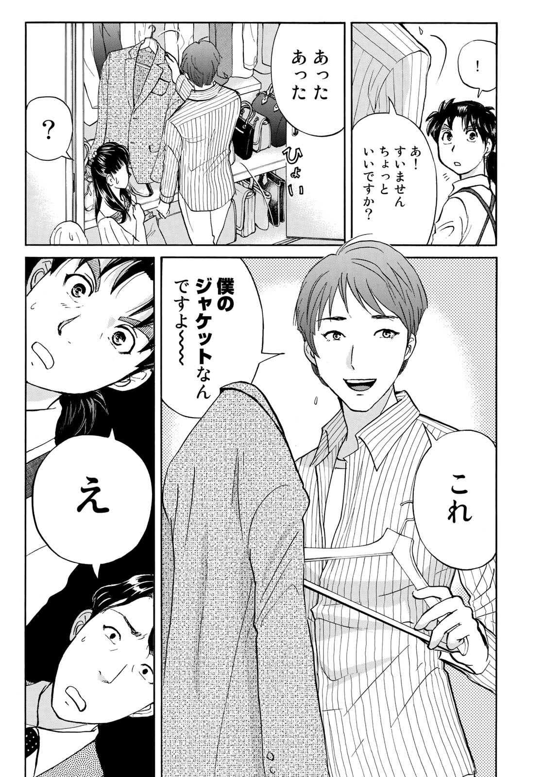金田一37歳の事件簿 第19話 - Page 20