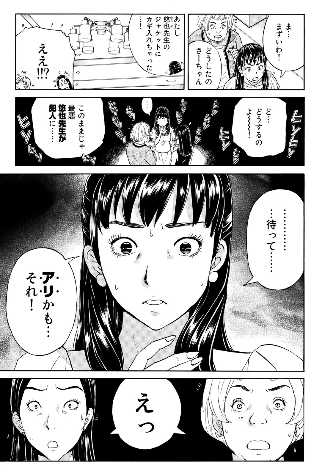 金田一37歳の事件簿 第19話 - Page 22