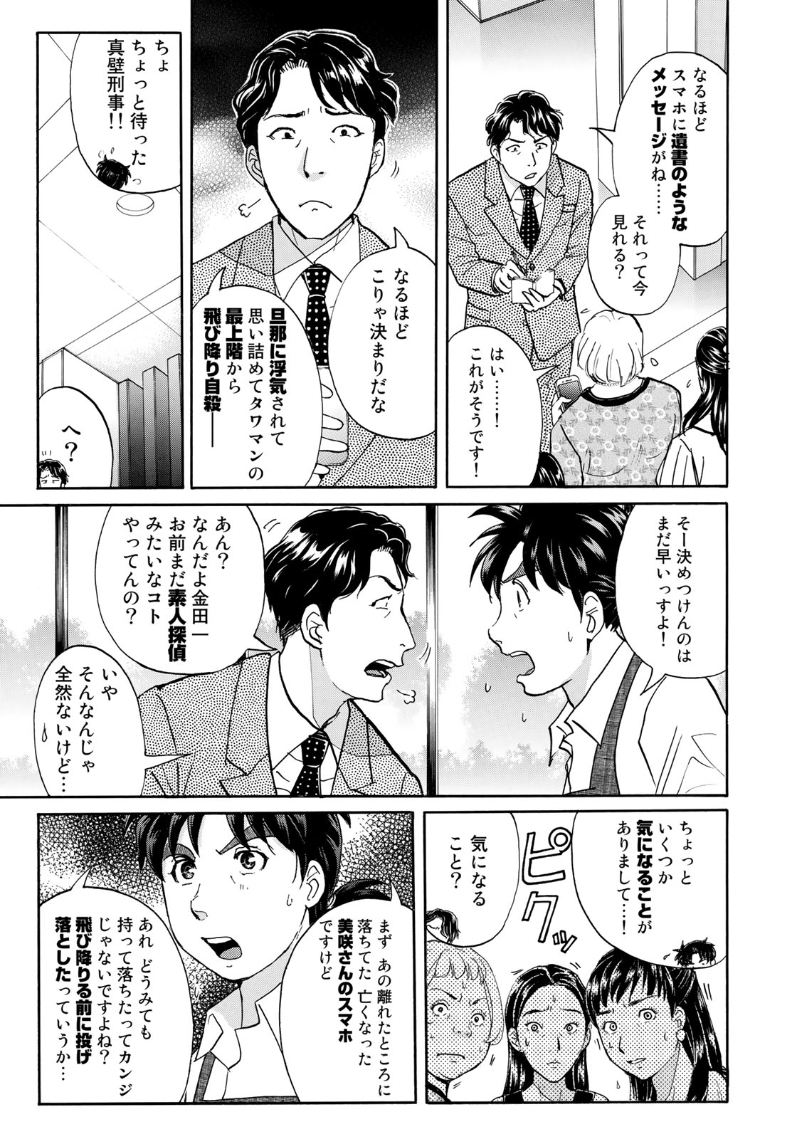 金田一37歳の事件簿 第19話 - Page 6