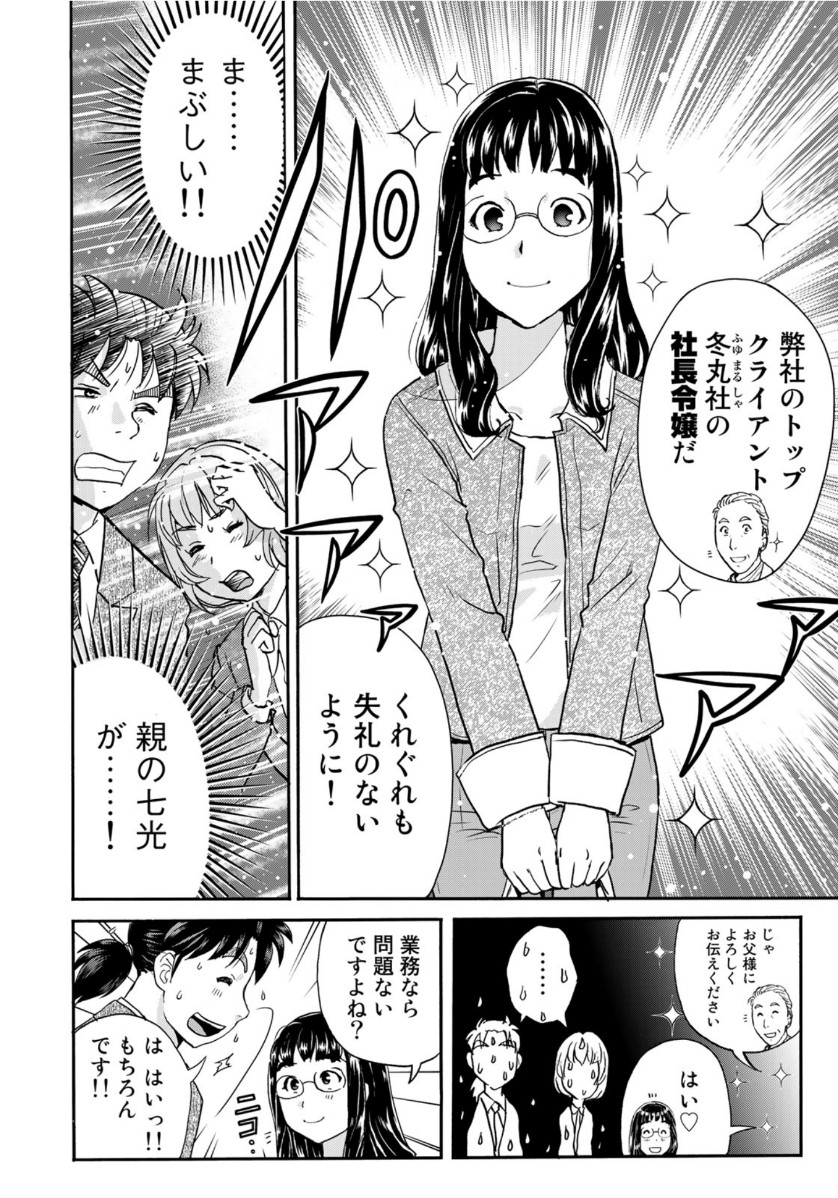 金田一37歳の事件簿 第71話 - Page 11