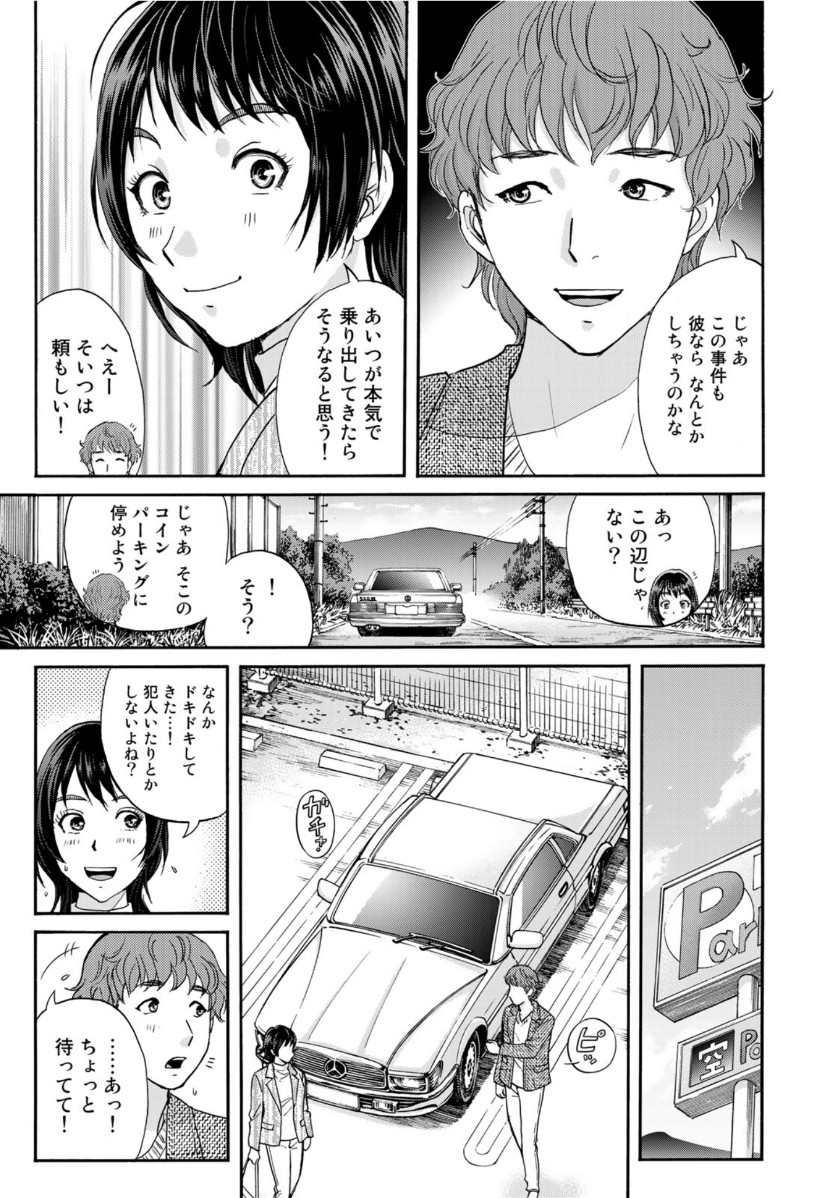 金田一37歳の事件簿 第71話 - Page 13