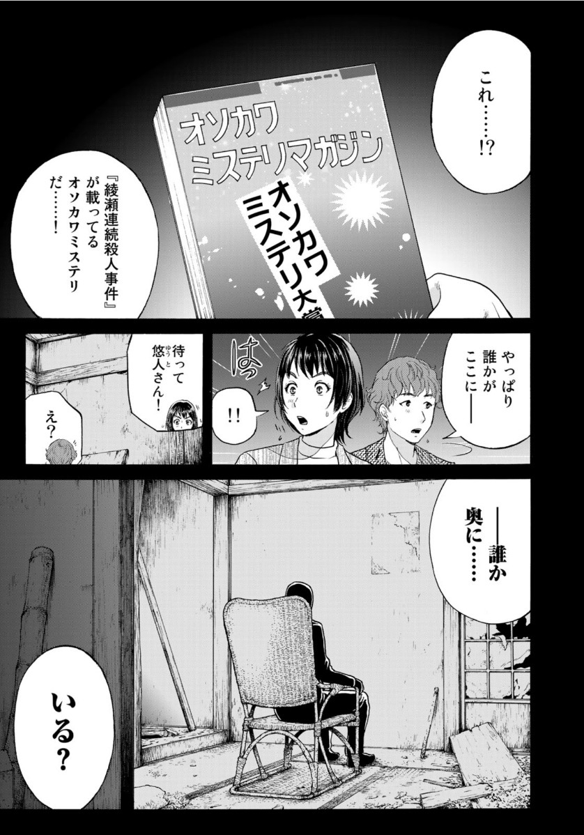 金田一37歳の事件簿 第71話 - Page 19