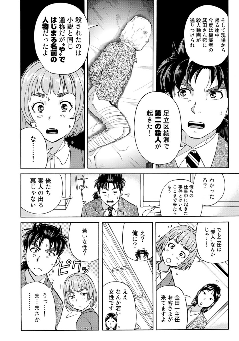 金田一37歳の事件簿 第71話 - Page 5