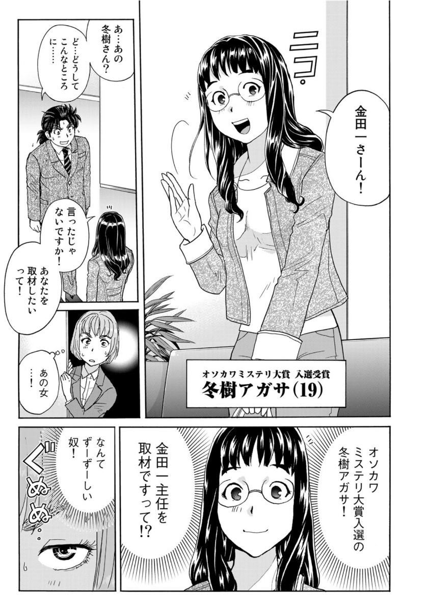 金田一37歳の事件簿 第71話 - Page 6