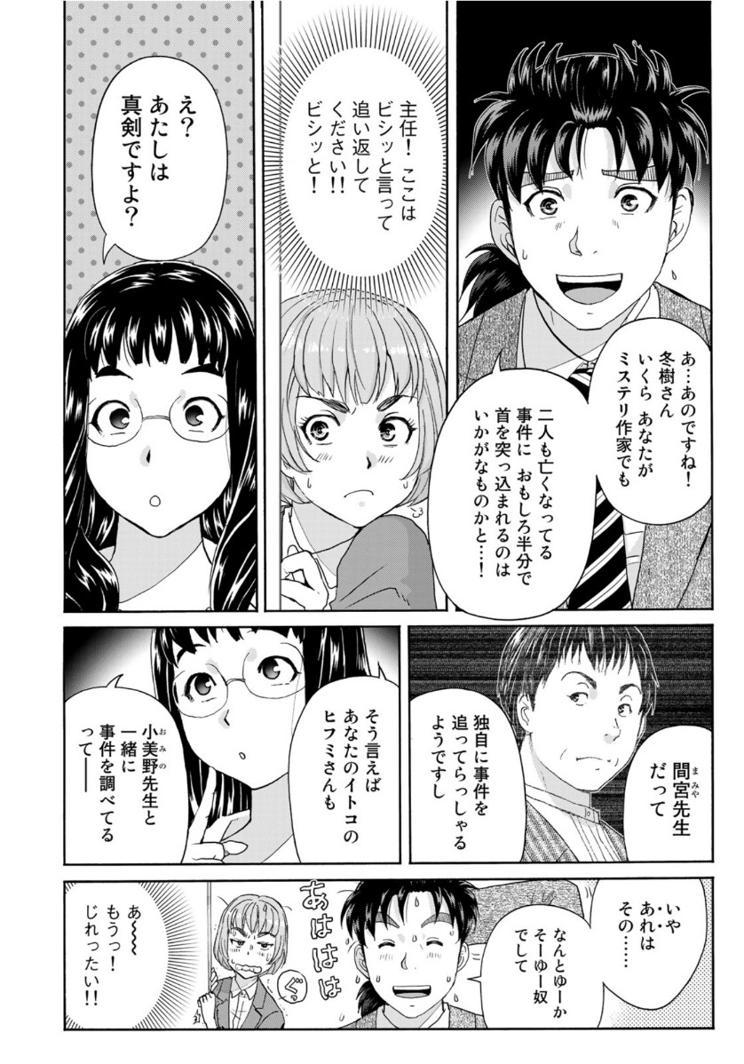 金田一37歳の事件簿 第71話 - Page 7