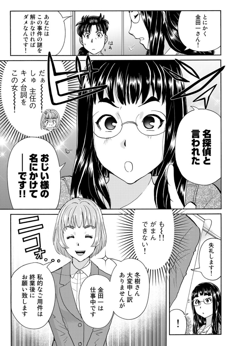 金田一37歳の事件簿 第71話 - Page 8