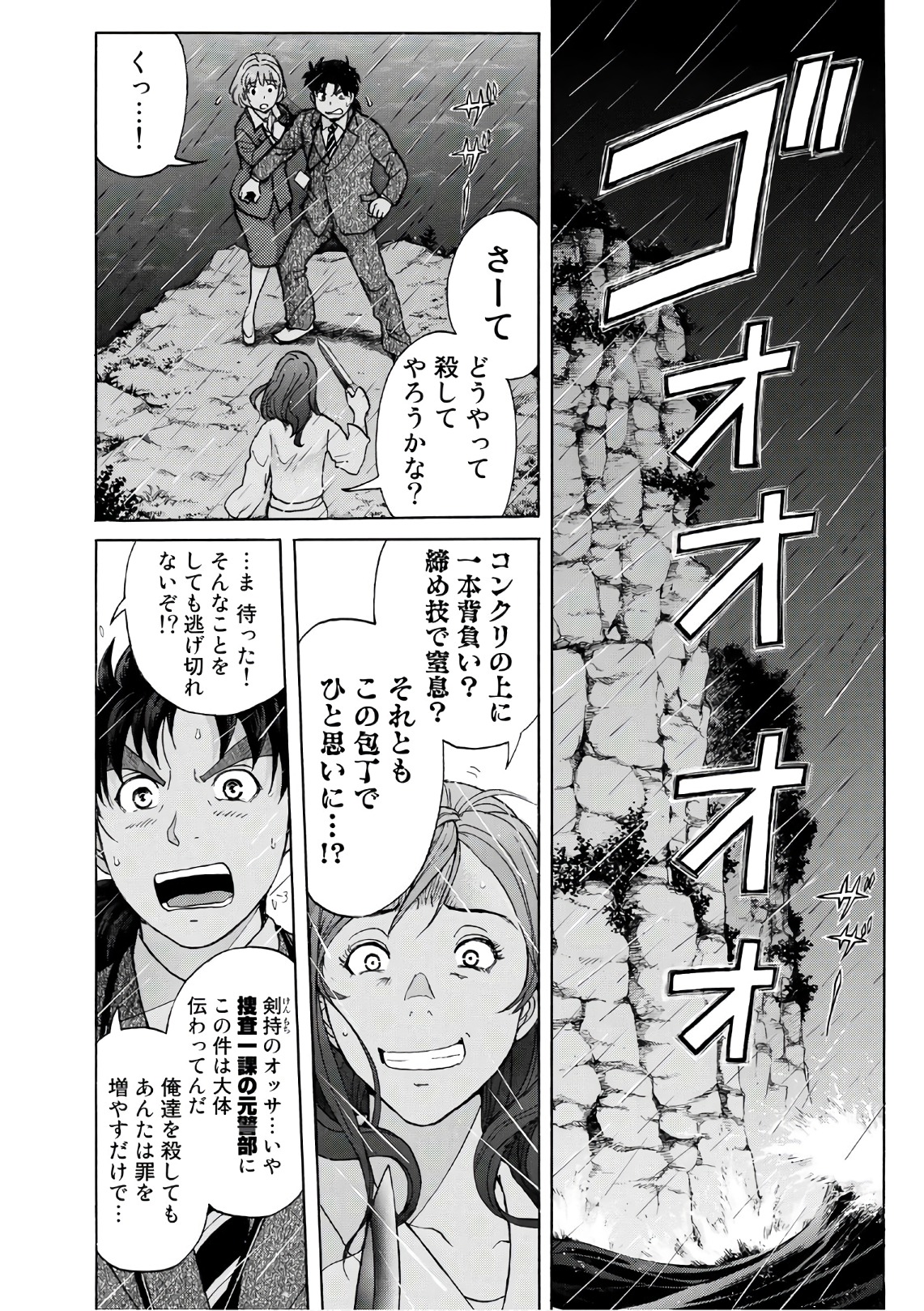 金田一37歳の事件簿 第12話 - Page 16