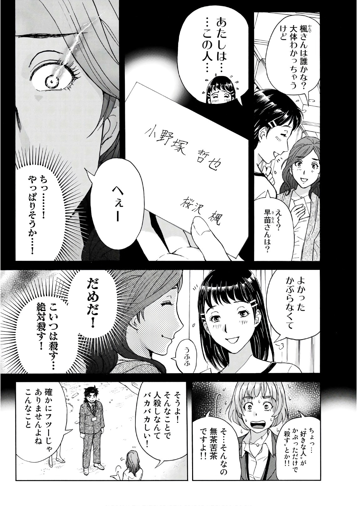 金田一37歳の事件簿 第12話 - Page 5