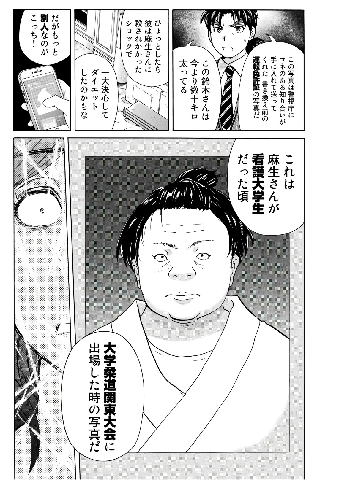 金田一37歳の事件簿 第12話 - Page 9