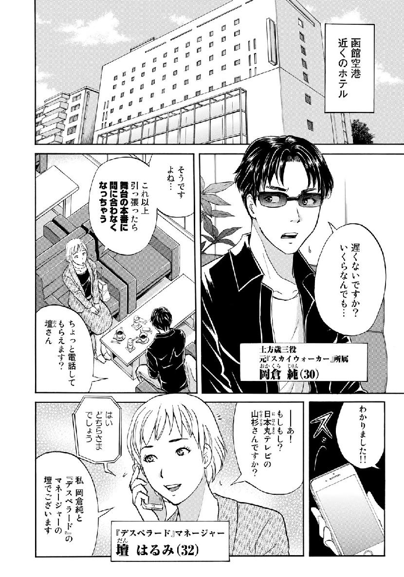 金田一37歳の事件簿 第42話 - Page 4