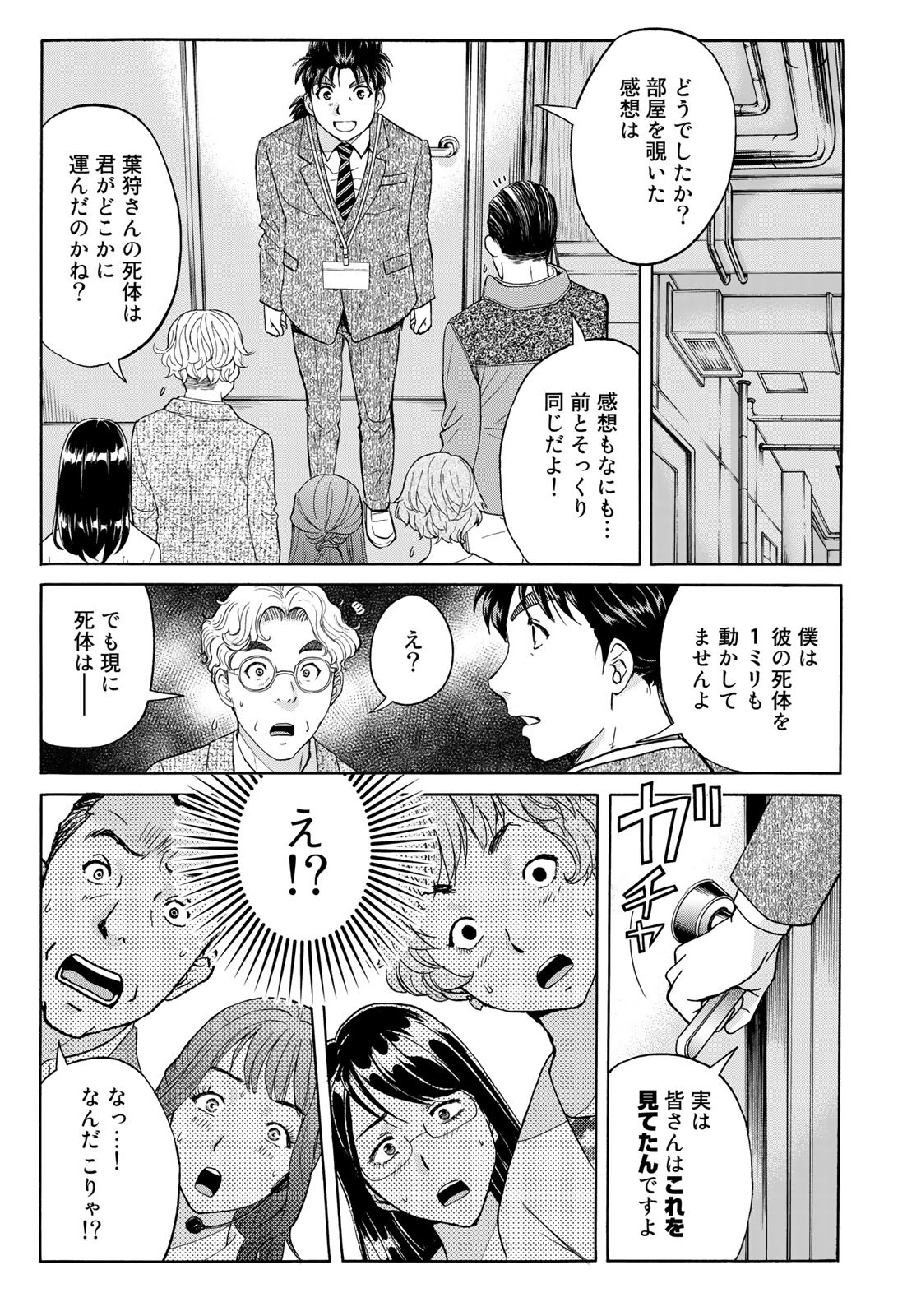 金田一37歳の事件簿 第93話 - Page 13