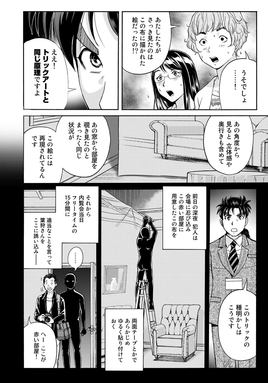 金田一37歳の事件簿 第93話 - Page 16