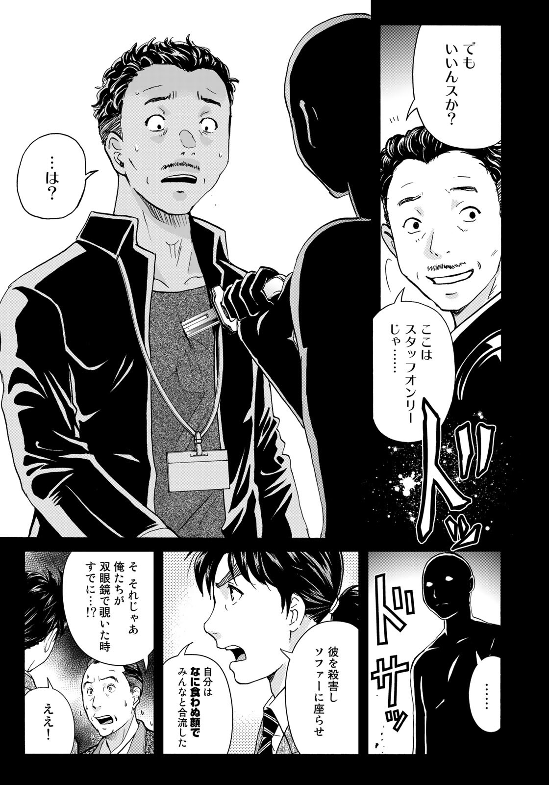 金田一37歳の事件簿 第93話 - Page 17