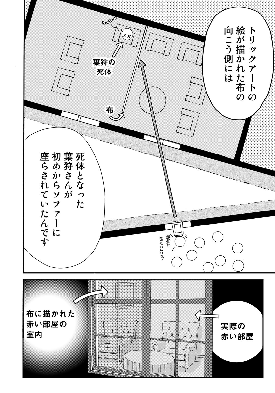 金田一37歳の事件簿 第93話 - Page 18