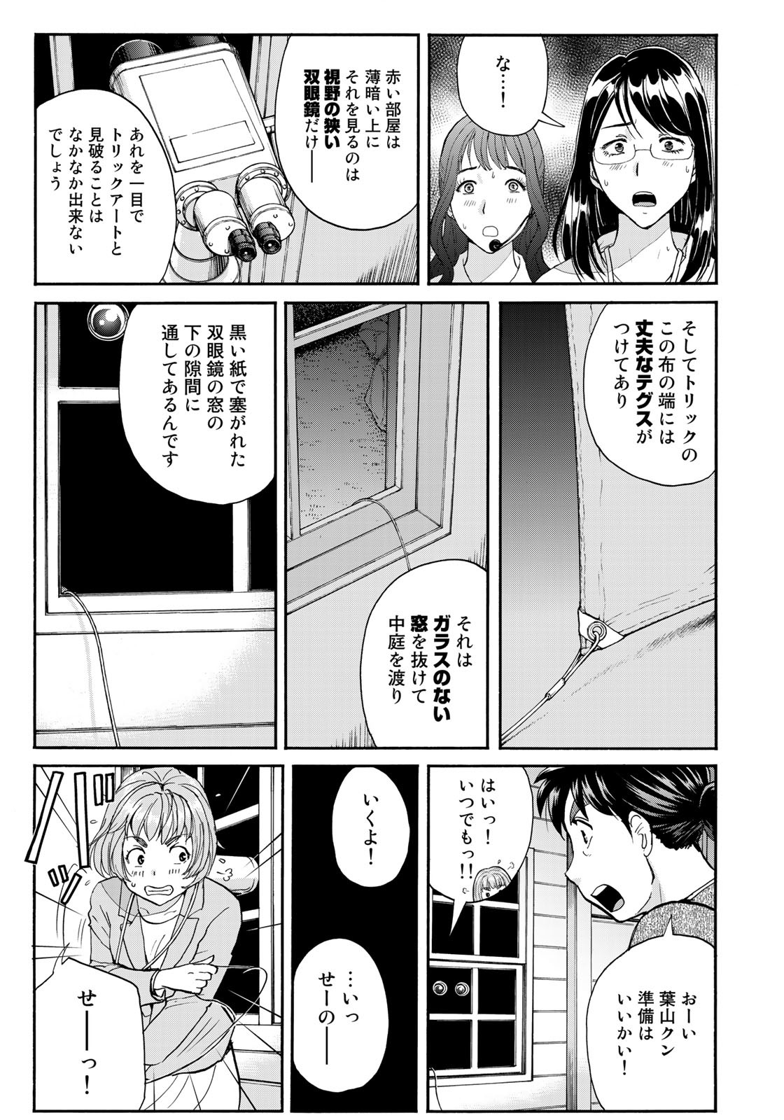 金田一37歳の事件簿 第93話 - Page 19