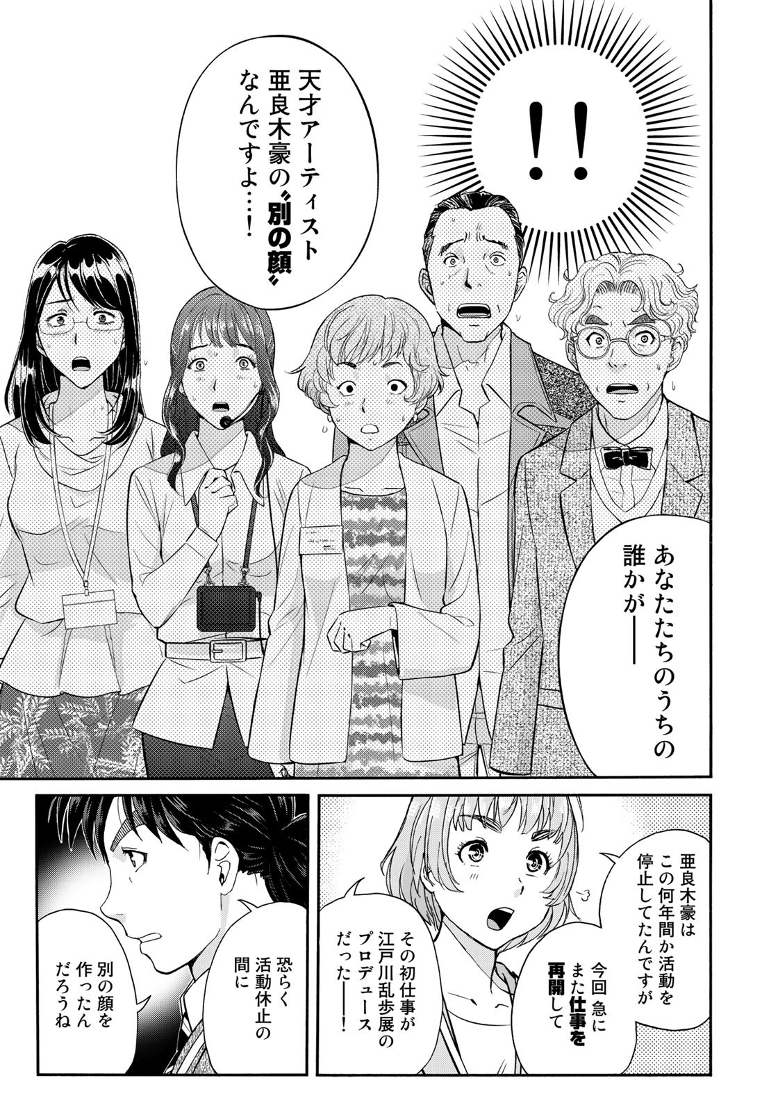 金田一37歳の事件簿 第93話 - Page 5