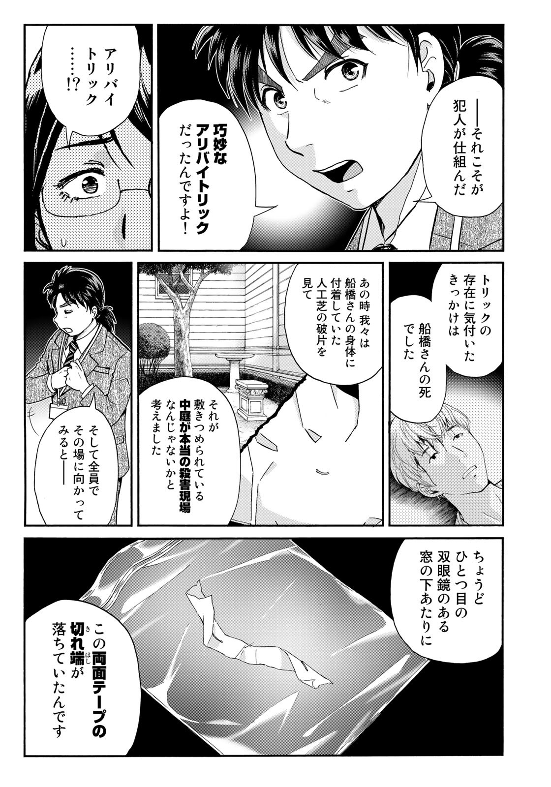 金田一37歳の事件簿 第93話 - Page 7