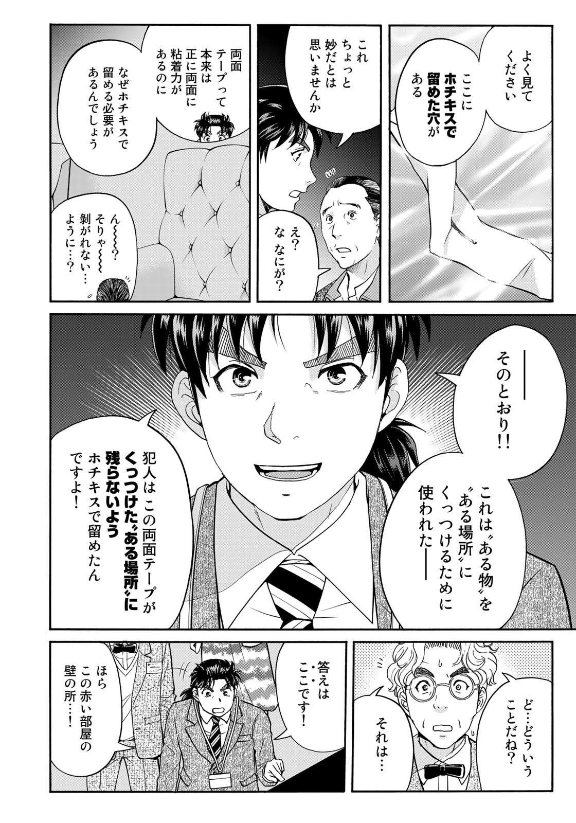 金田一37歳の事件簿 第93話 - Page 8