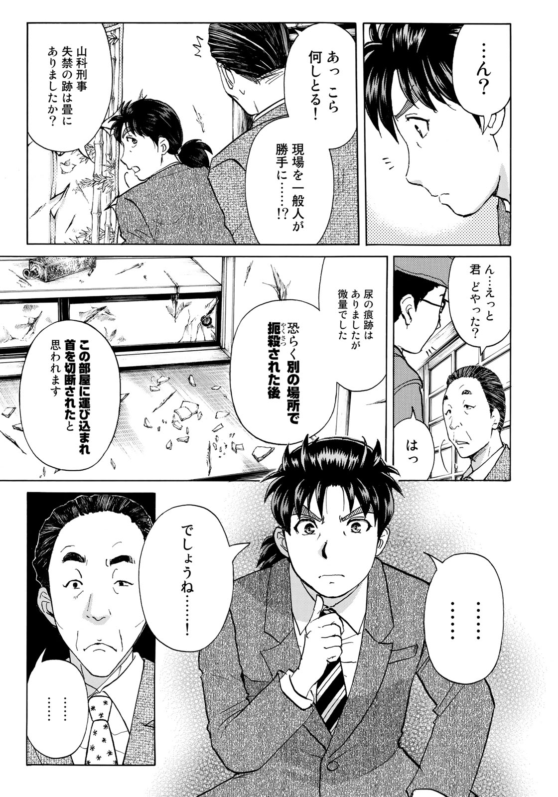 金田一37歳の事件簿 第31話 - Page 13