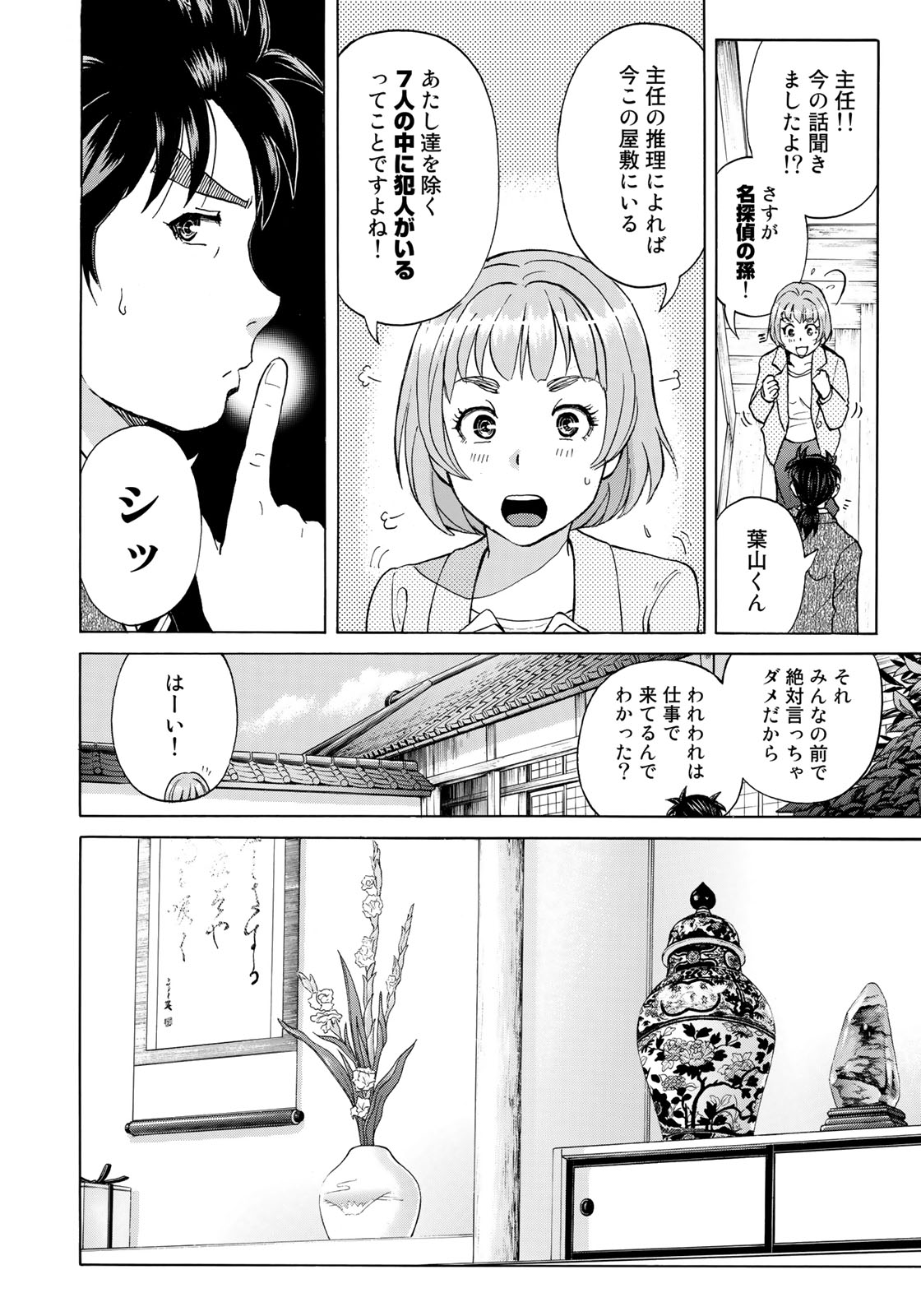 金田一37歳の事件簿 第31話 - Page 16