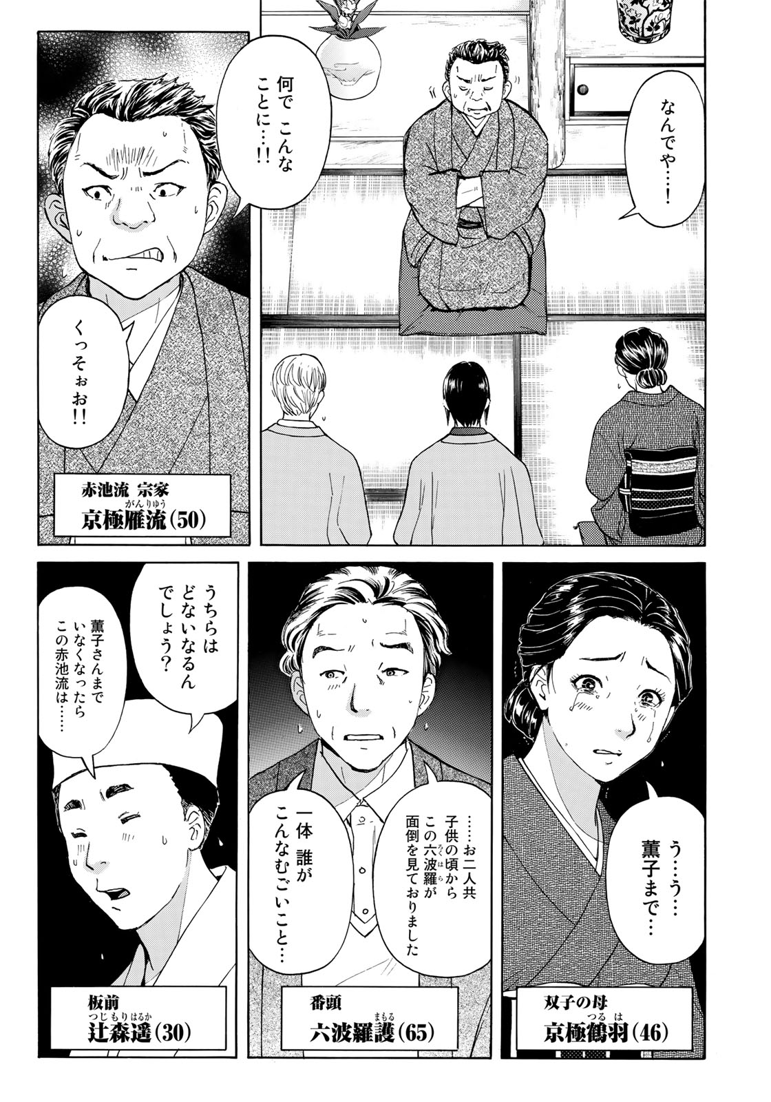 金田一37歳の事件簿 第31話 - Page 17