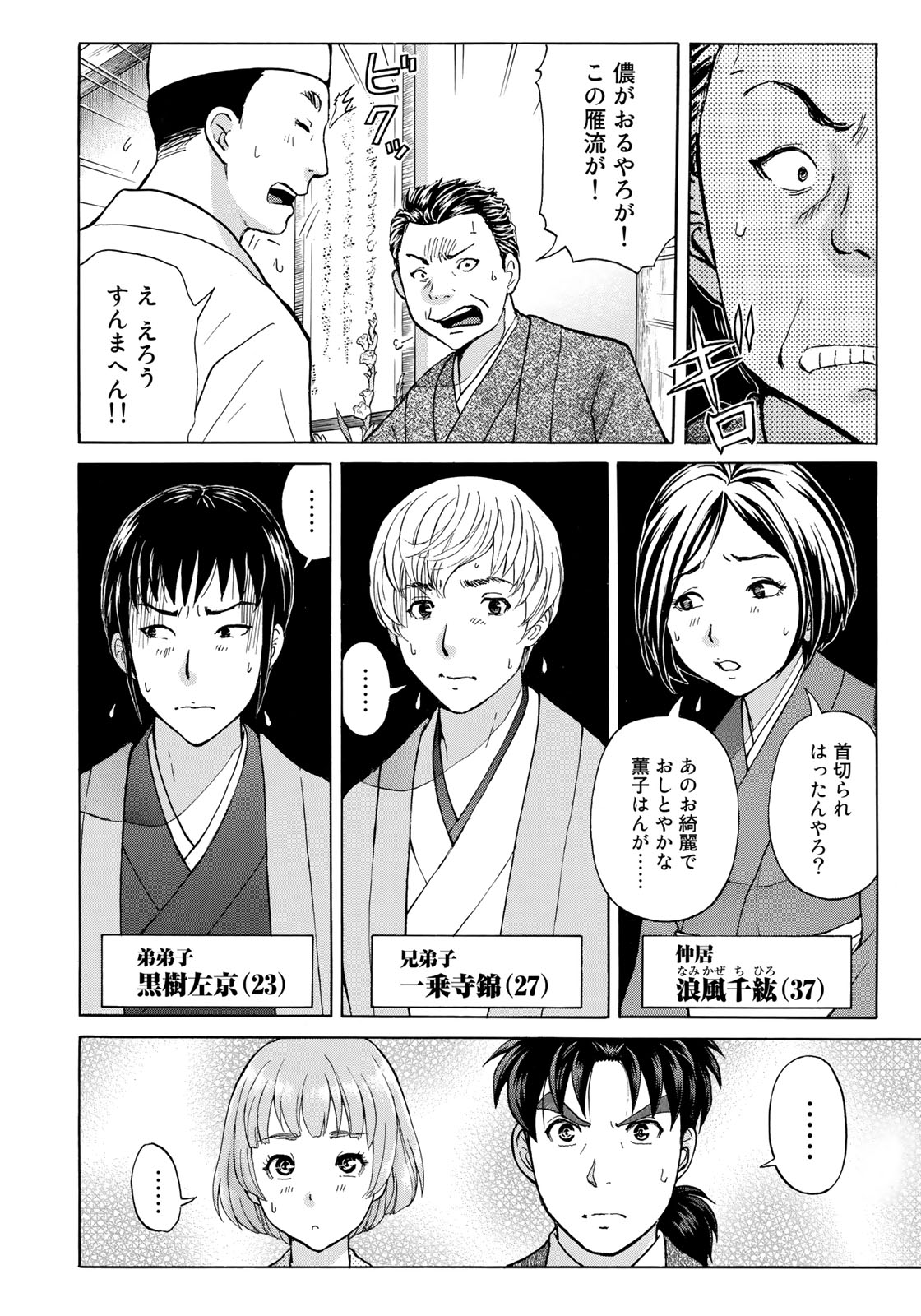 金田一37歳の事件簿 第31話 - Page 18