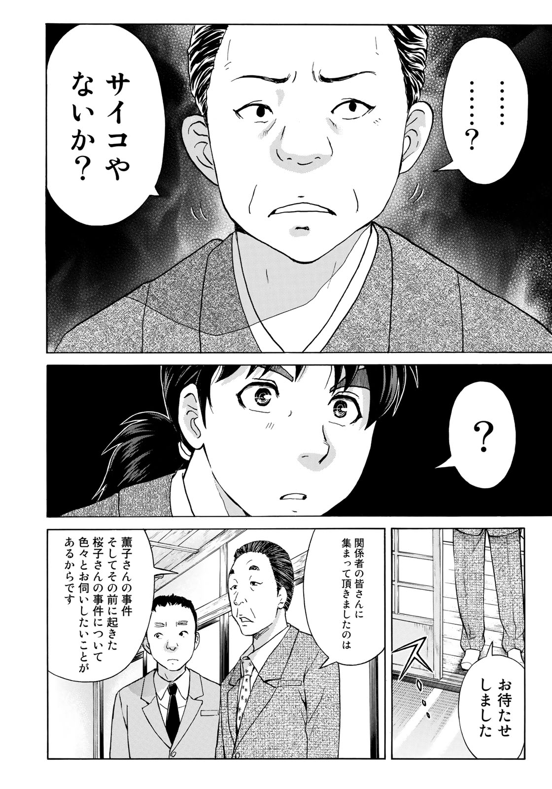 金田一37歳の事件簿 第31話 - Page 20