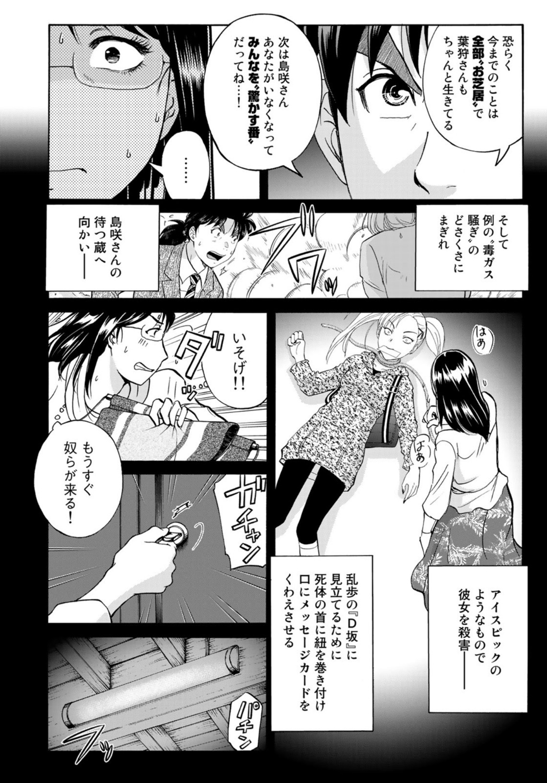 金田一37歳の事件簿 第95話 - Page 10
